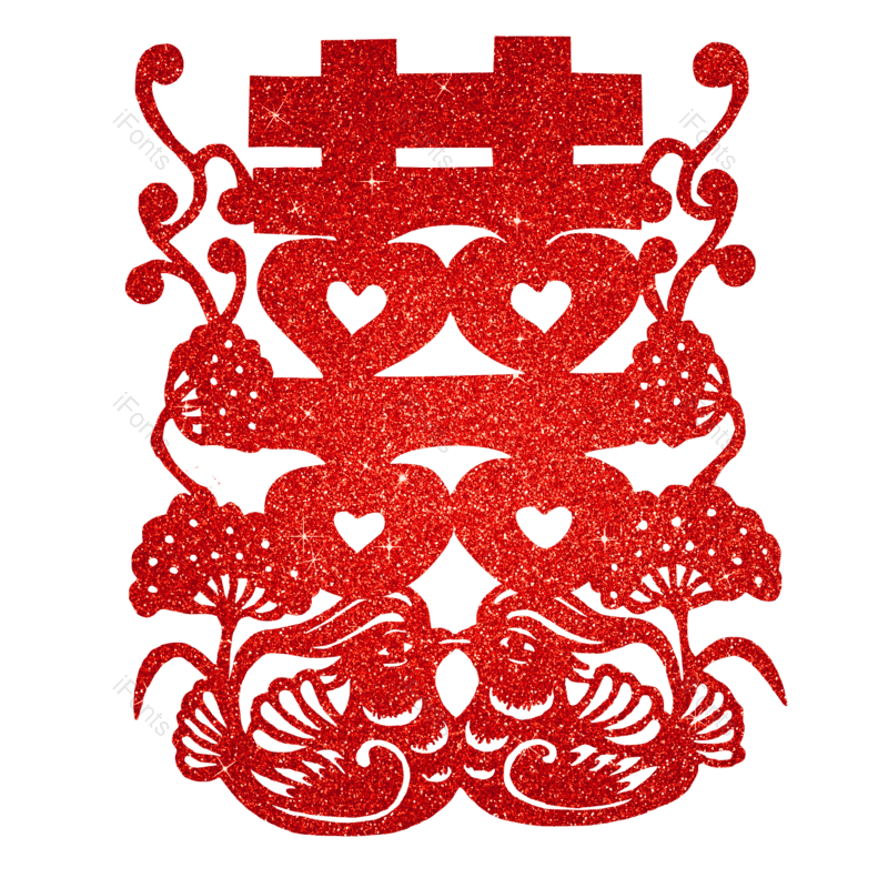 艺术字图片,喜庆元素,结婚PNG,字体设计免抠素材